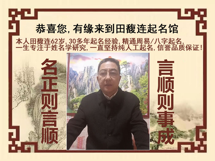 乌审尚名轩田馥连起名