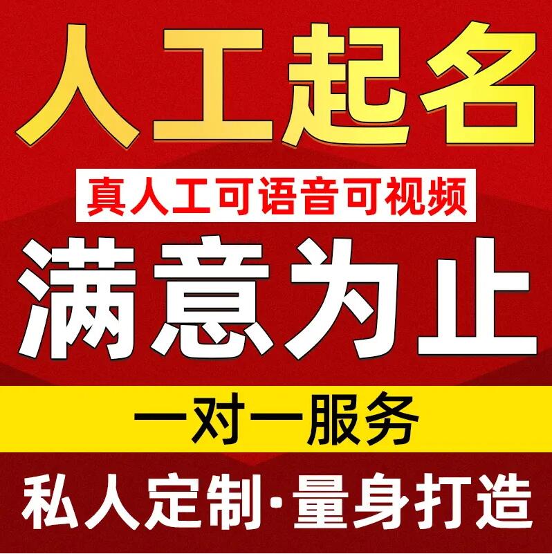  乌审取名/改名 找田老师