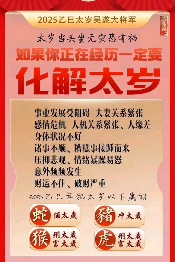  乌审怎么化太岁-化太岁找田大师- 一对一人工解答